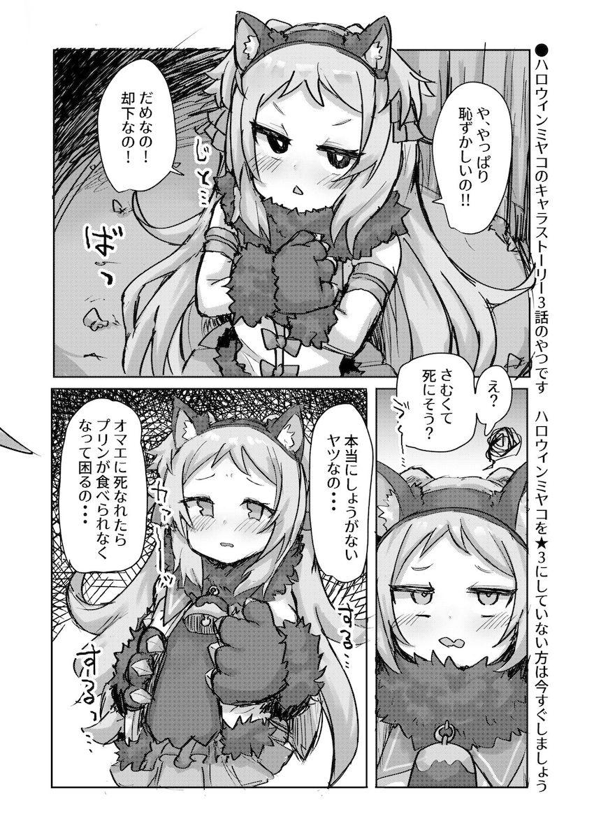 プリコネロリっ娘ハメハメ放題生活！ <> 006