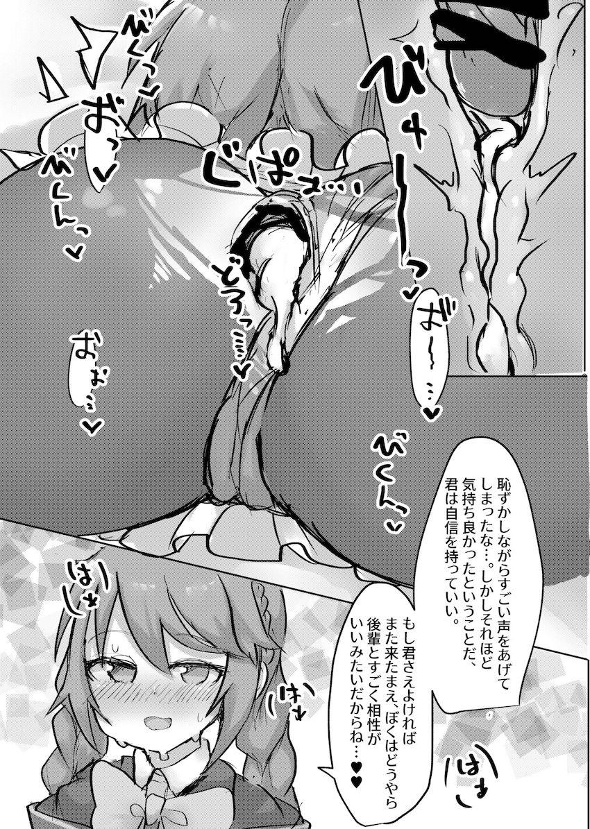 プリコネロリっ娘ハメハメ放題生活！ <> 017