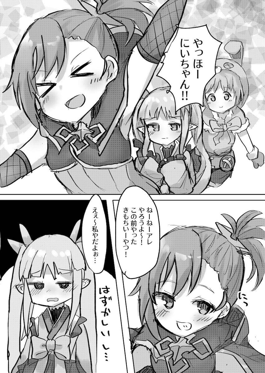 プリコネロリっ娘ハメハメ放題生活！ <> 018