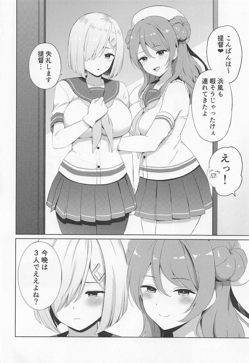 浦風＆浜風とハーレム3P朝までコース！ <> 003