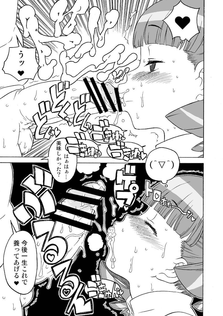 【前編】300p超えの特大ボリューム！ハード鬼畜ファック総集本☆アイドルマスターSideM・かんなぎ・おねがいマイメロディ・艦これ <> 046