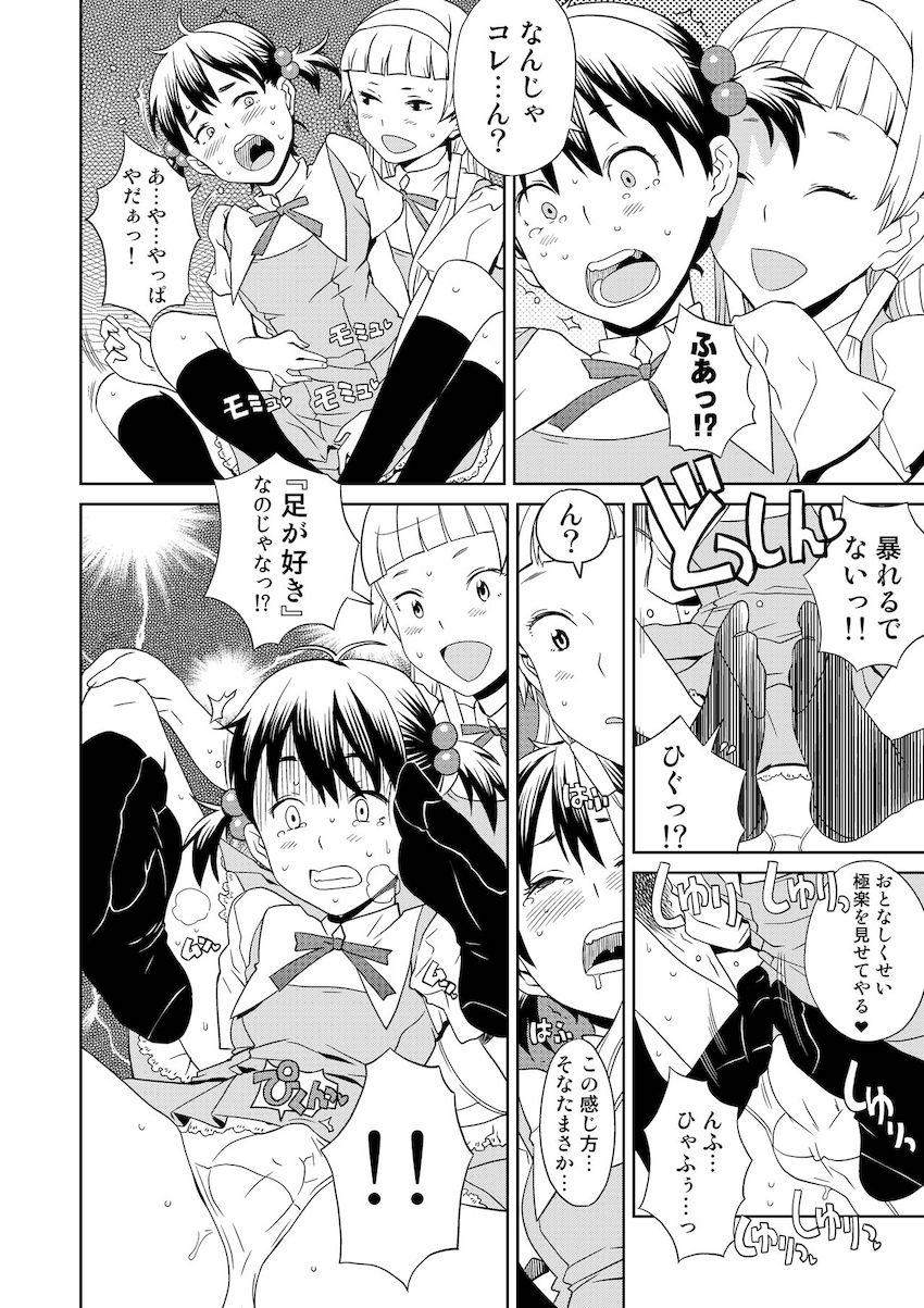 【前編】300p超えの特大ボリューム！ハード鬼畜ファック総集本☆アイドルマスターSideM・かんなぎ・おねがいマイメロディ・艦これ <> 067