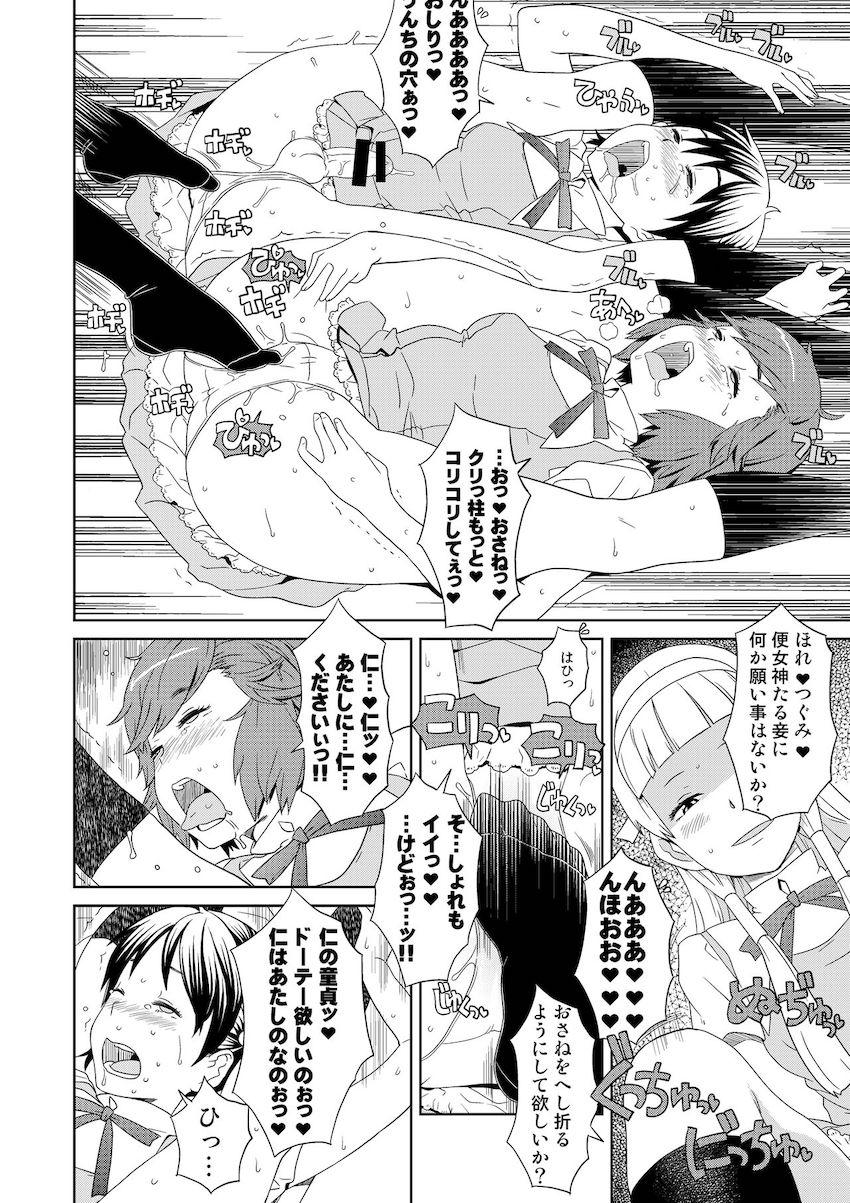 【前編】300p超えの特大ボリューム！ハード鬼畜ファック総集本☆アイドルマスターSideM・かんなぎ・おねがいマイメロディ・艦これ <> 079