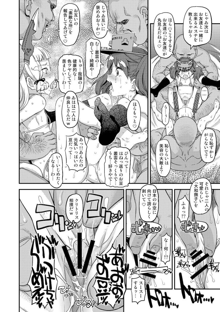 【前編】300p超えの特大ボリューム！ハード鬼畜ファック総集本☆アイドルマスターSideM・かんなぎ・おねがいマイメロディ・艦これ <> 097