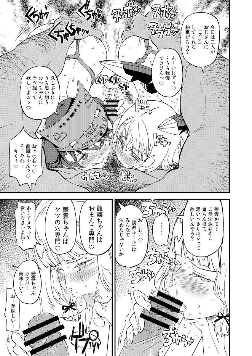 【前編】300p超えの特大ボリューム！ハード鬼畜ファック総集本☆アイドルマスターSideM・かんなぎ・おねがいマイメロディ・艦これ <> 114
