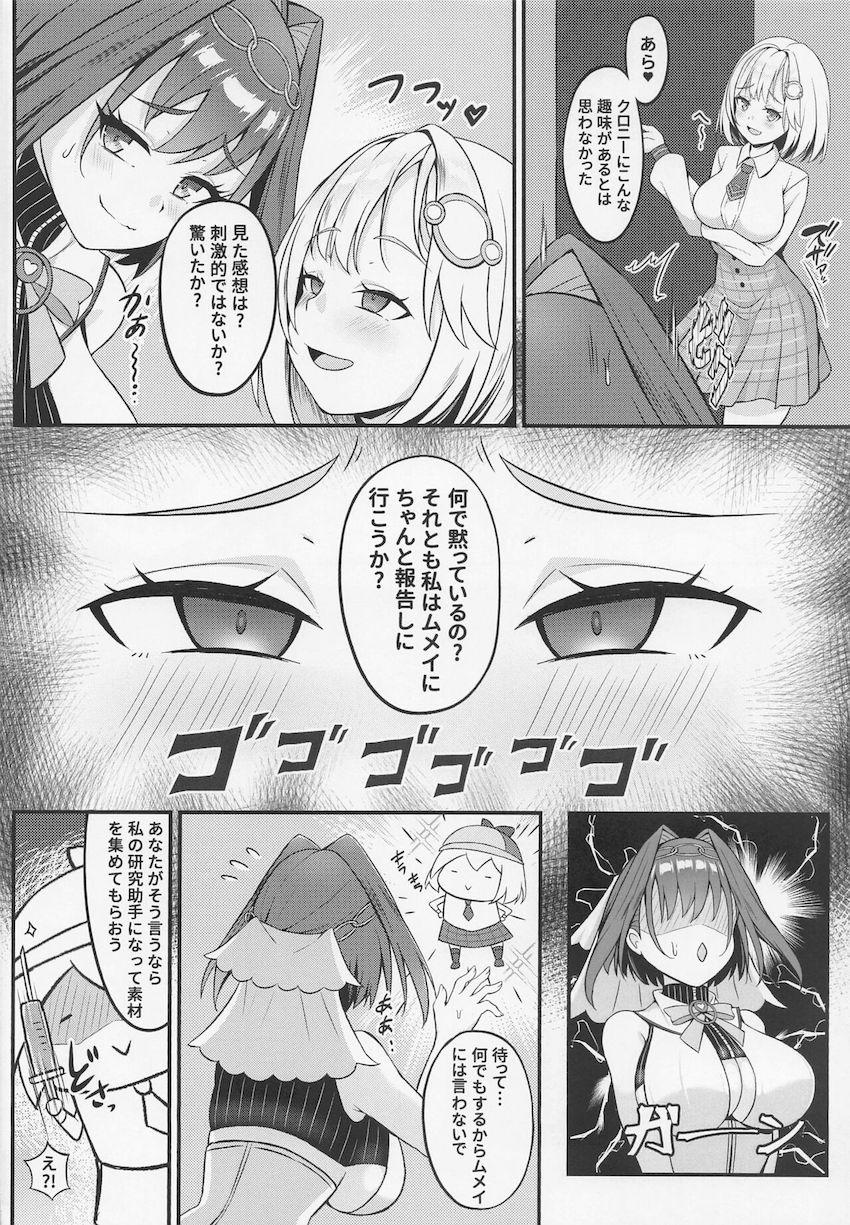 アメリアの研究ックスに無理矢理付き合わされるオーロ・クロニー <> 005