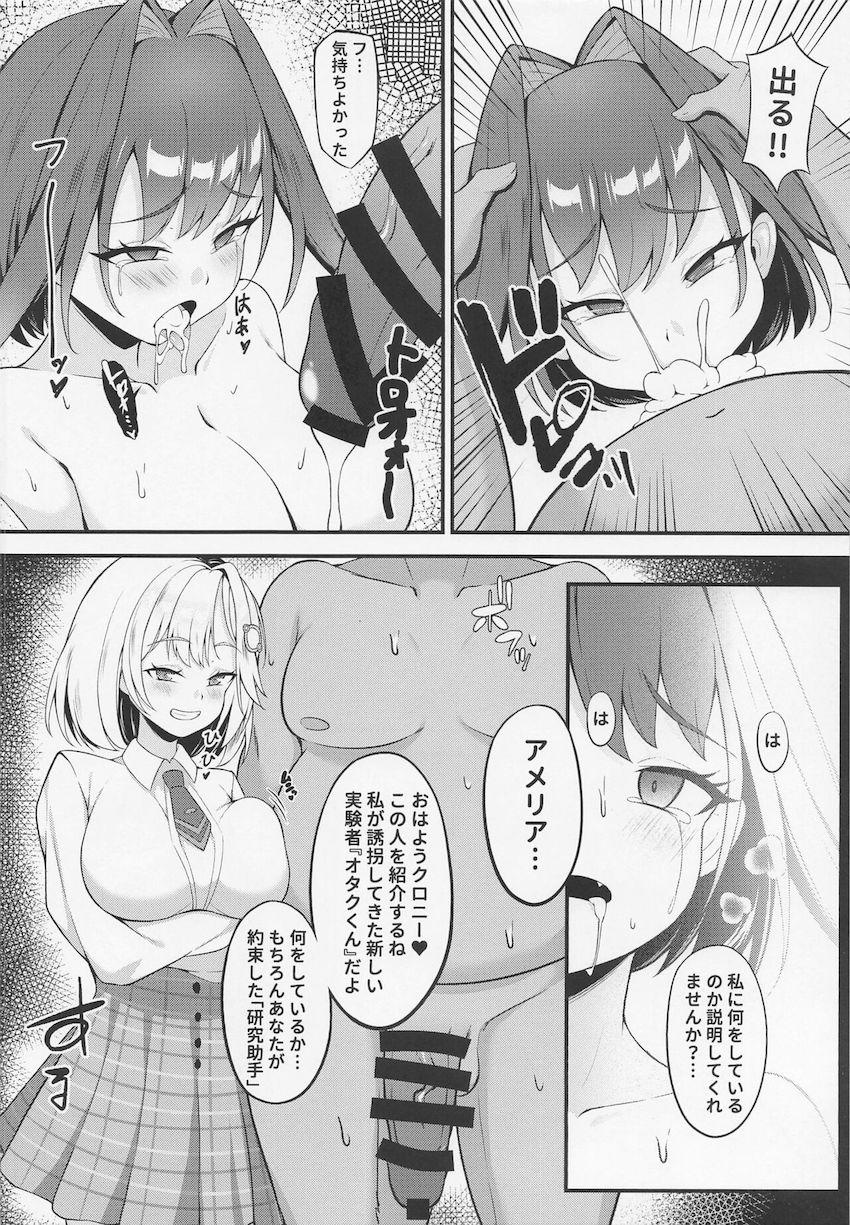 アメリアの研究ックスに無理矢理付き合わされるオーロ・クロニー <> 009