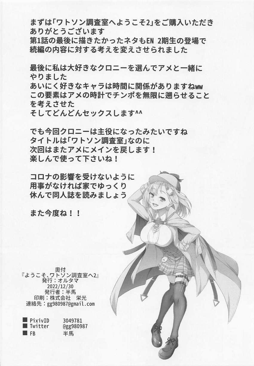 アメリアの研究ックスに無理矢理付き合わされるオーロ・クロニー <> 017