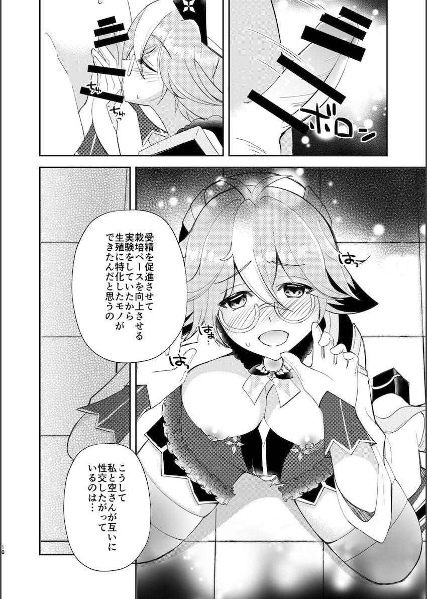 触手に襲われ発情しちゃったスクロースがおちんぽおねだり！ <> 017