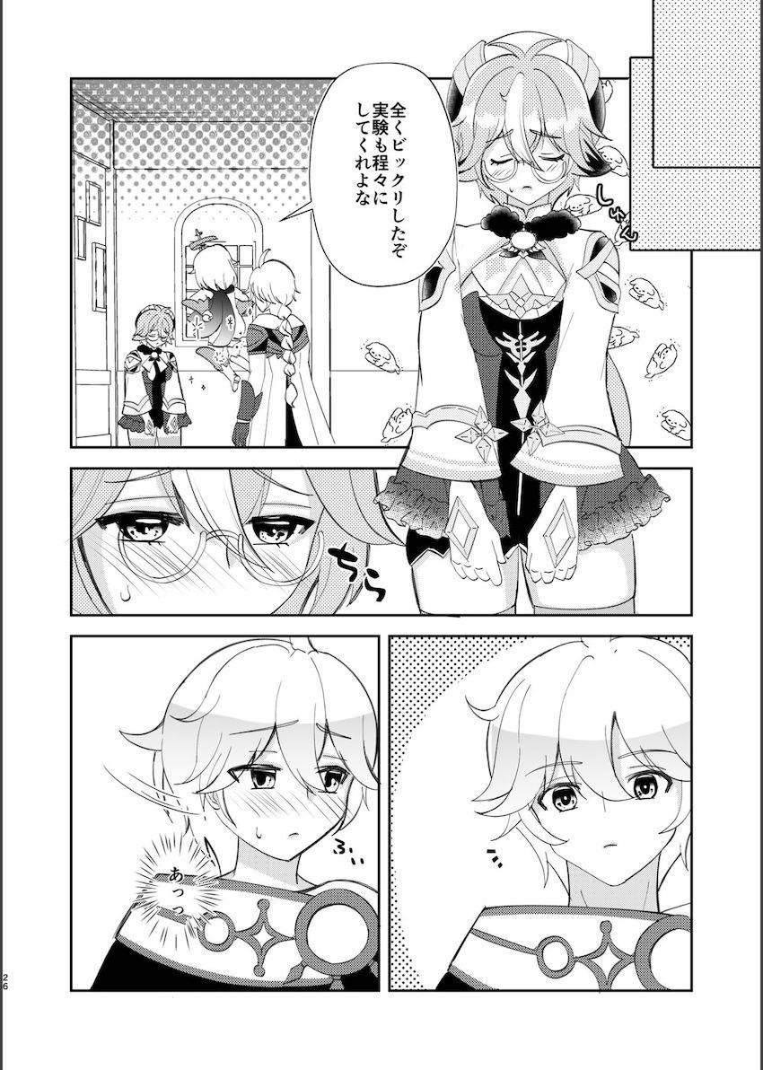 触手に襲われ発情しちゃったスクロースがおちんぽおねだり！ <> 025