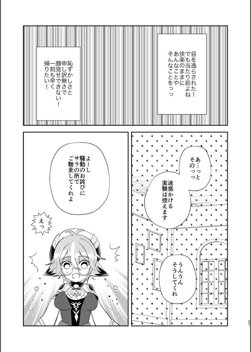 触手に襲われ発情しちゃったスクロースがおちんぽおねだり！ <> 026