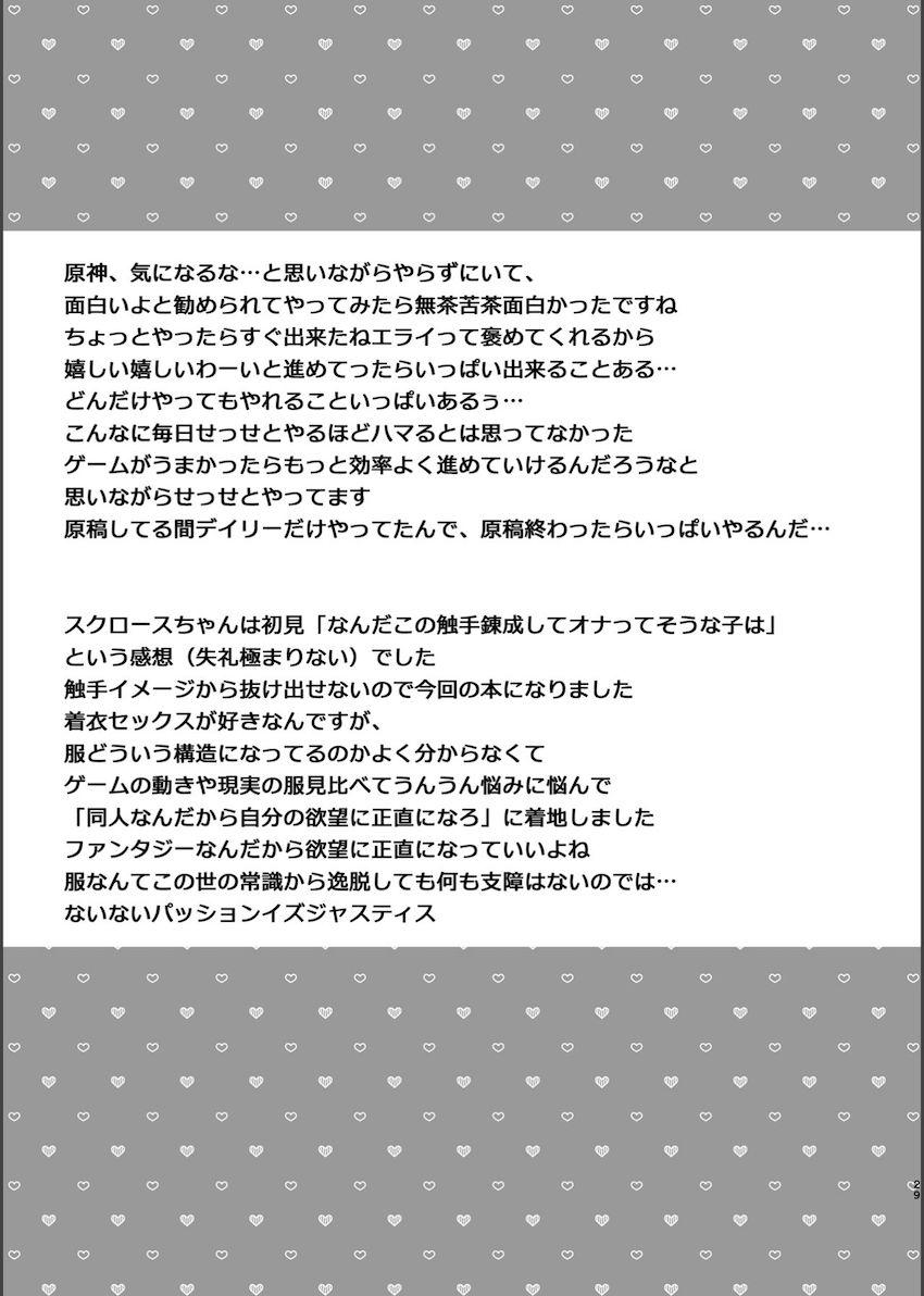 触手に襲われ発情しちゃったスクロースがおちんぽおねだり！ <> 028