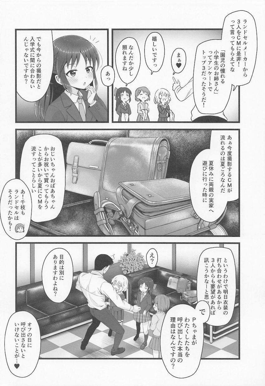 変態プロデューサーとJSロリアイドル3人がランドセル背負ってイチャラブ4Pハーレムセックス！ <> 003