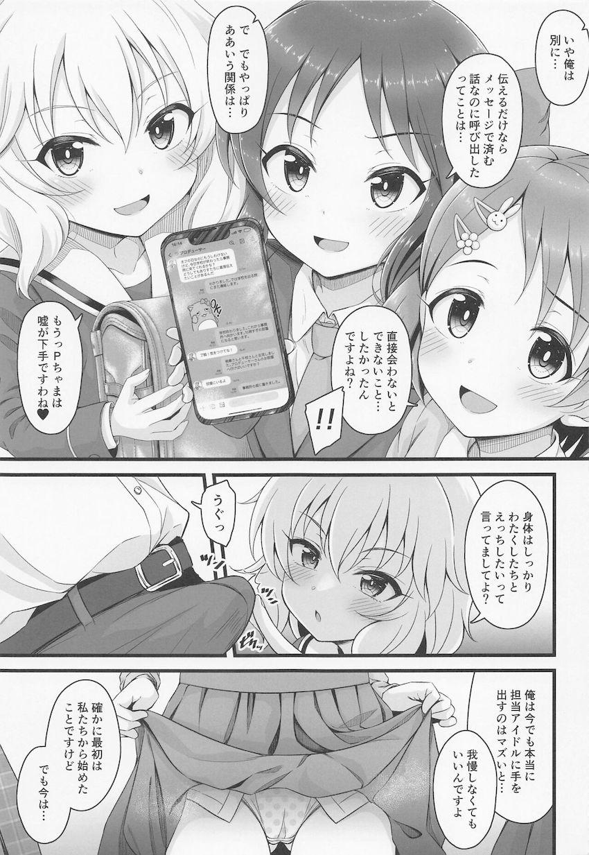 変態プロデューサーとJSロリアイドル3人がランドセル背負ってイチャラブ4Pハーレムセックス！ <> 004