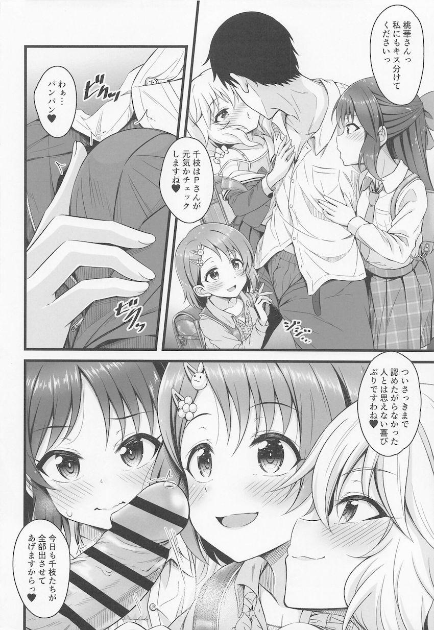 変態プロデューサーとJSロリアイドル3人がランドセル背負ってイチャラブ4Pハーレムセックス！ <> 009