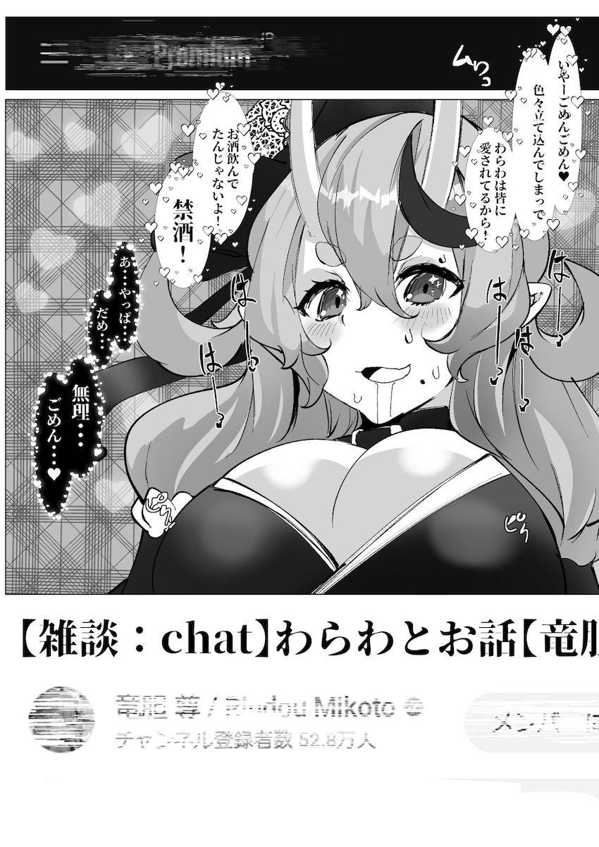 リスナーのガチ恋ハードファックでオナホ堕ちする竜胆尊 <> 006