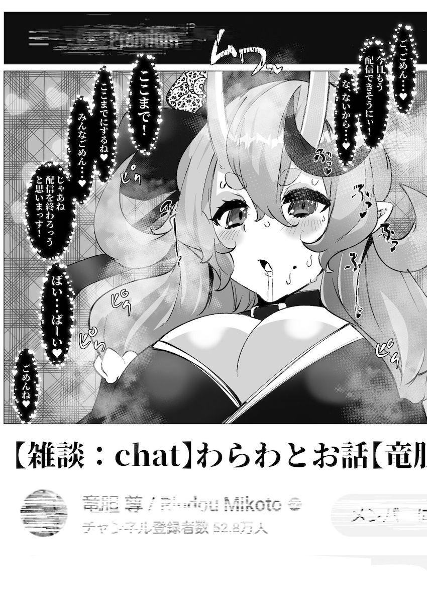 リスナーのガチ恋ハードファックでオナホ堕ちする竜胆尊 <> 009