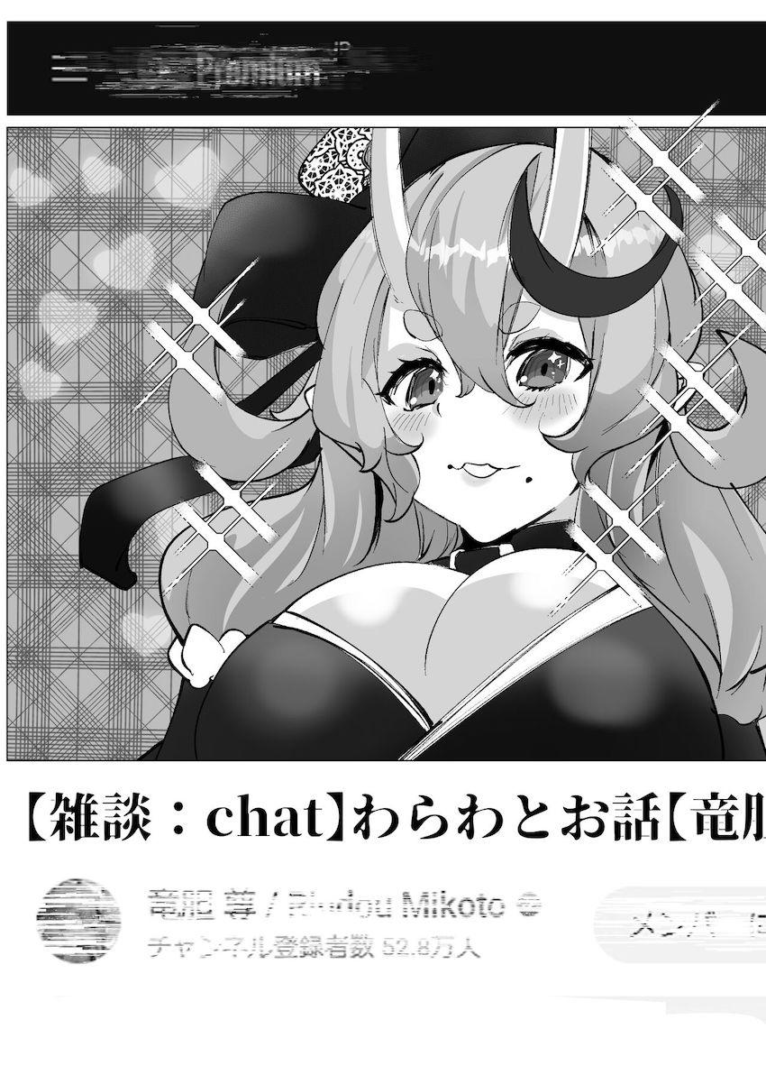 リスナーのガチ恋ハードファックでオナホ堕ちする竜胆尊 <> 012