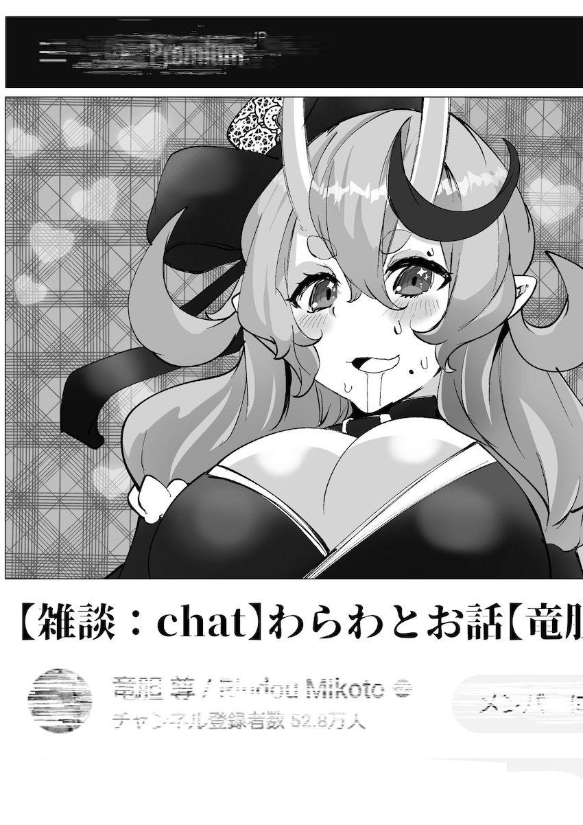 リスナーのガチ恋ハードファックでオナホ堕ちする竜胆尊 <> 018