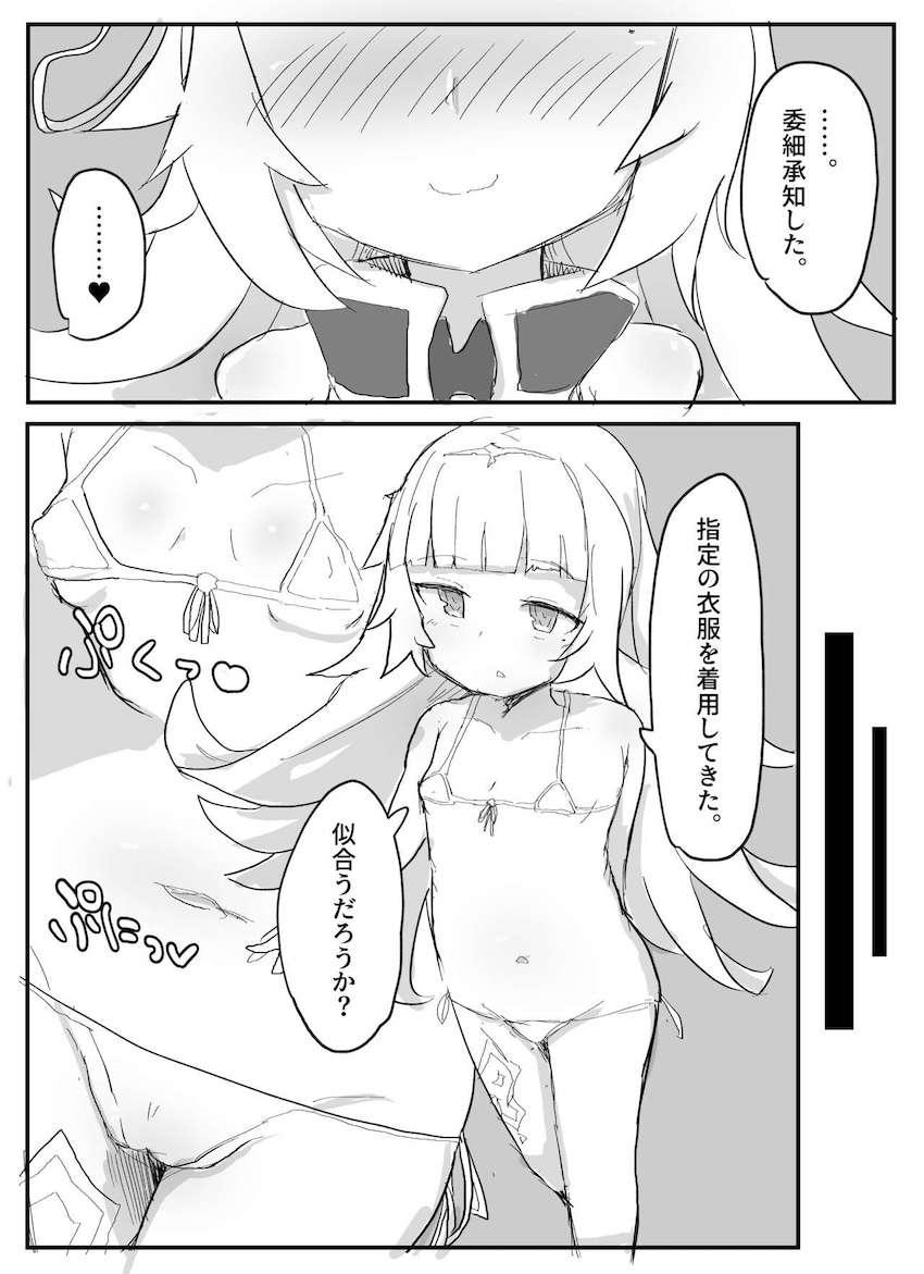 幼妻フィーゼちゃん <> 004
