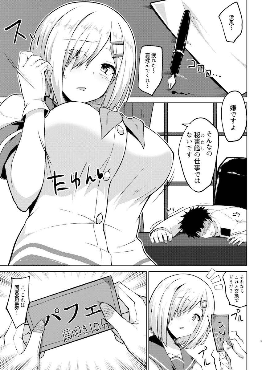 無料お食事券を渡す代わりに浜風に色々なプレイで抜いてもらう本 <> 002