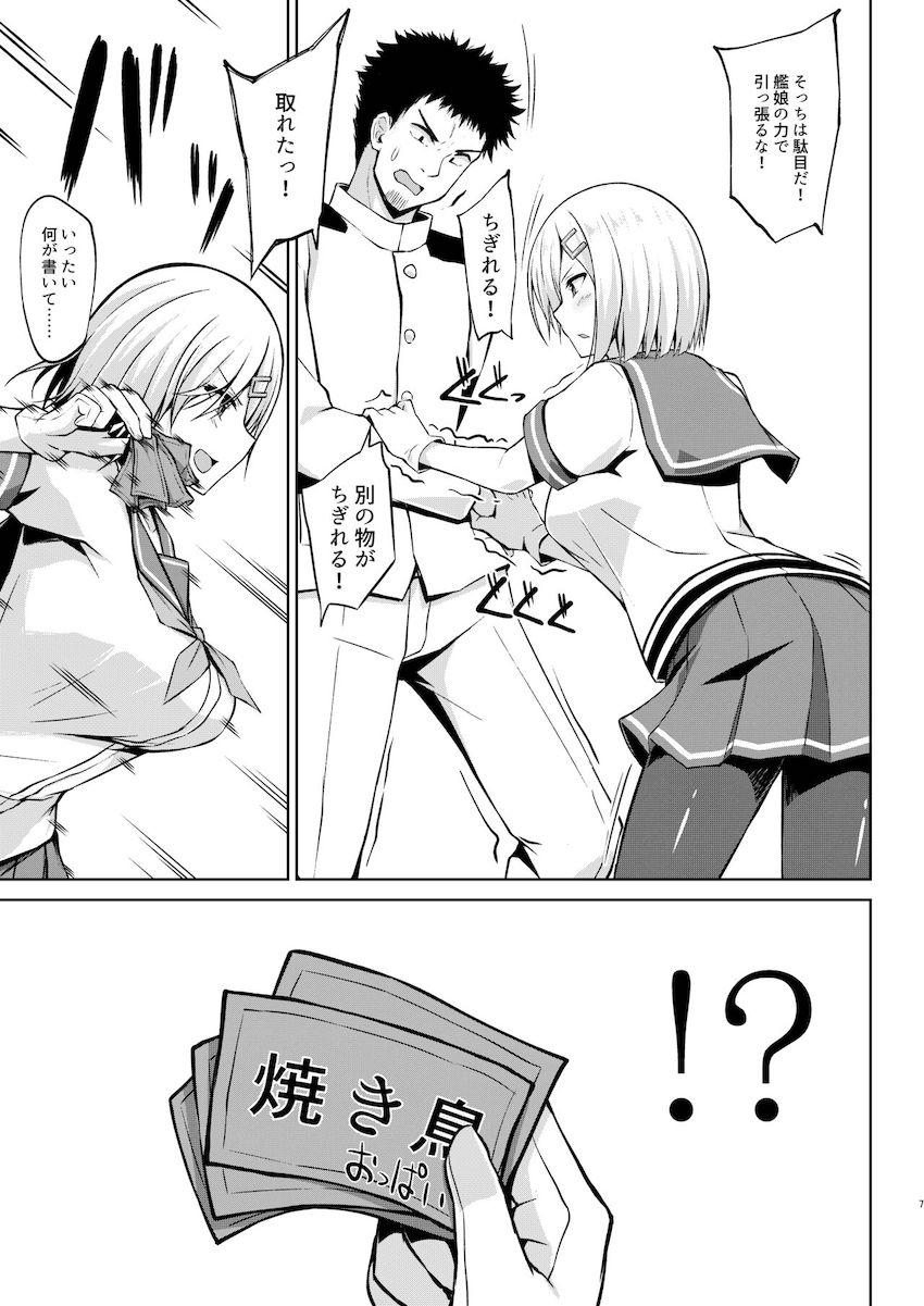 無料お食事券を渡す代わりに浜風に色々なプレイで抜いてもらう本 <> 004