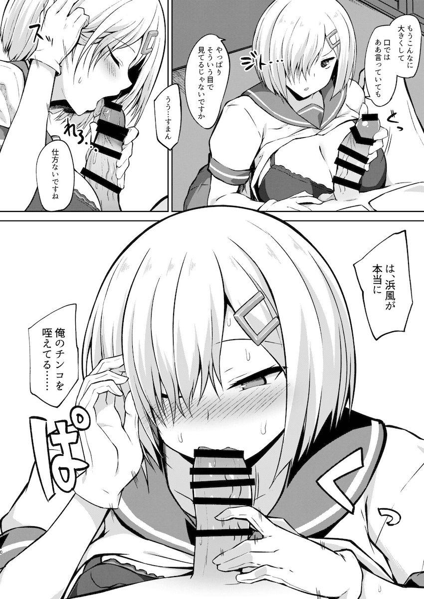 無料お食事券を渡す代わりに浜風に色々なプレイで抜いてもらう本 <> 007