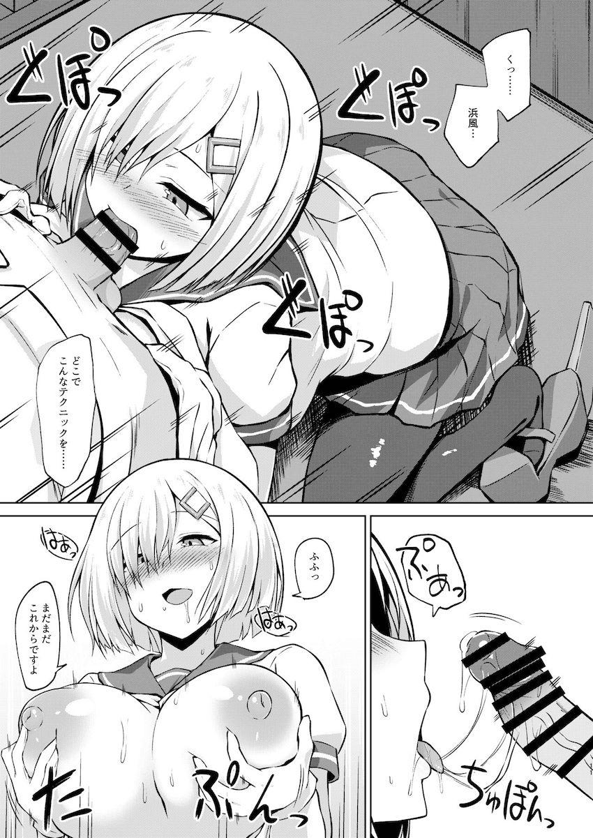 無料お食事券を渡す代わりに浜風に色々なプレイで抜いてもらう本 <> 008