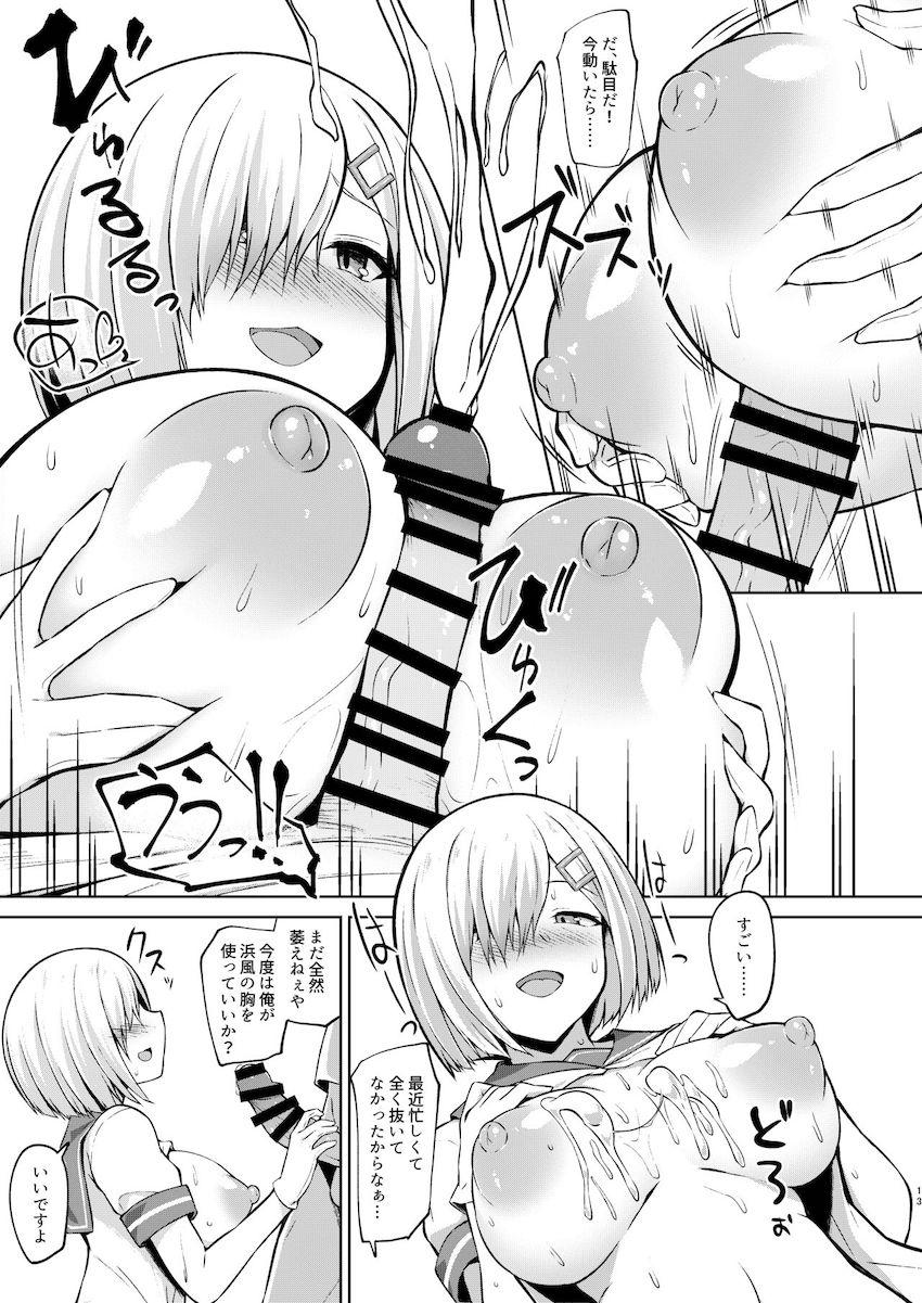 無料お食事券を渡す代わりに浜風に色々なプレイで抜いてもらう本 <> 010