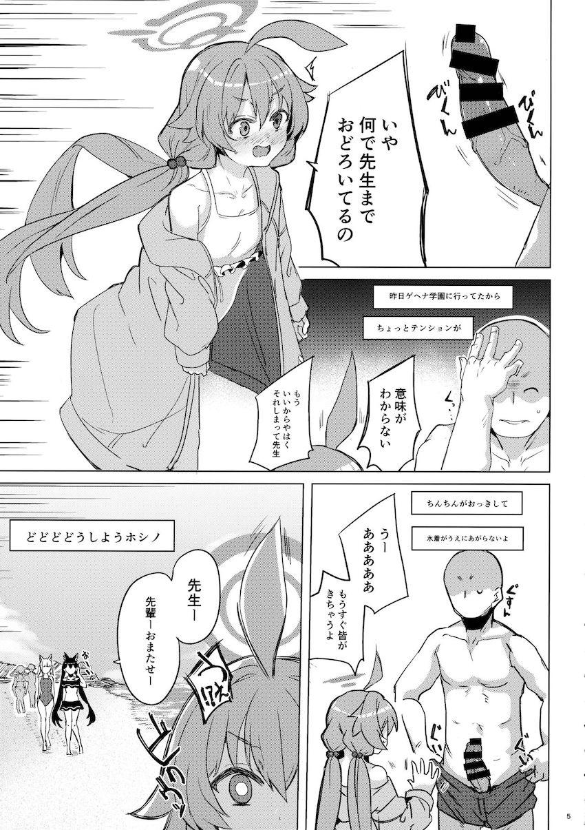 ホシノの水着姿に思わず勃起してしまった先生。他の生徒たちにバレないように抜いてもらうことに。 <> 006