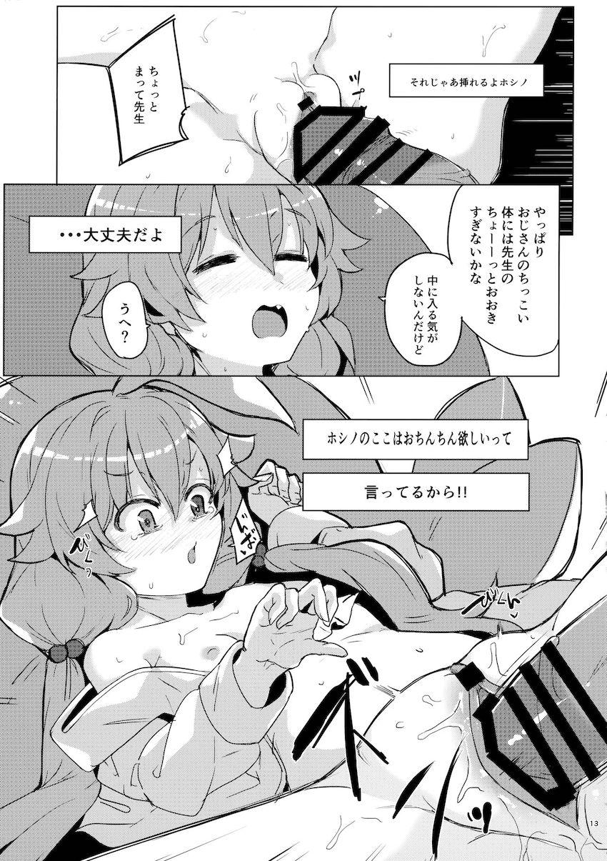 ホシノの水着姿に思わず勃起してしまった先生。他の生徒たちにバレないように抜いてもらうことに。 <> 014