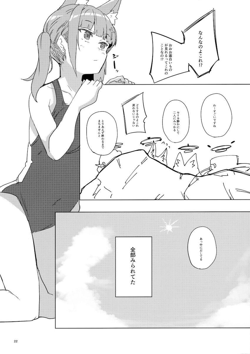 ホシノの水着姿に思わず勃起してしまった先生。他の生徒たちにバレないように抜いてもらうことに。 <> 023