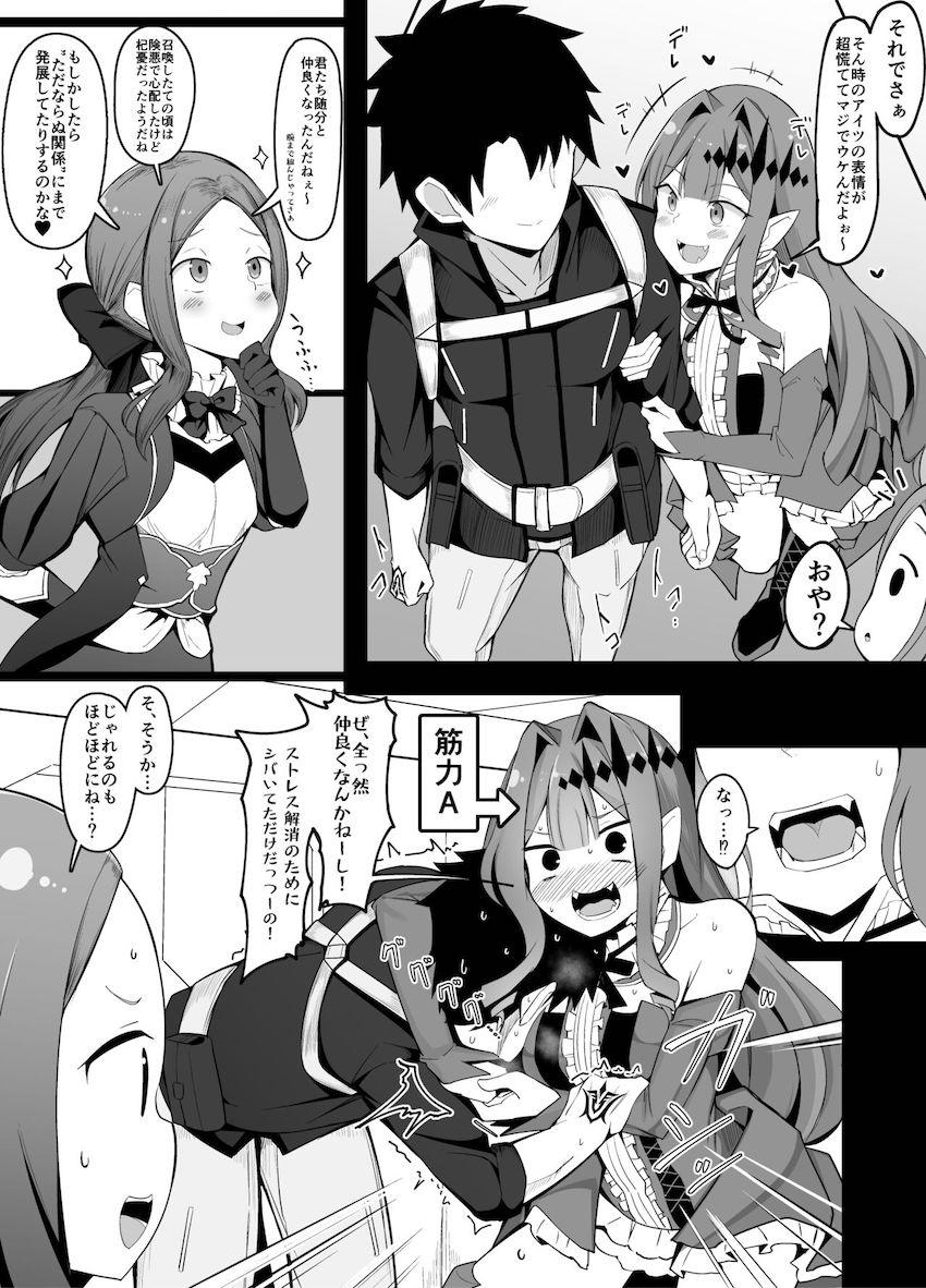 セックスでマスターの機嫌を取るバーヴァンシーさん <> 1