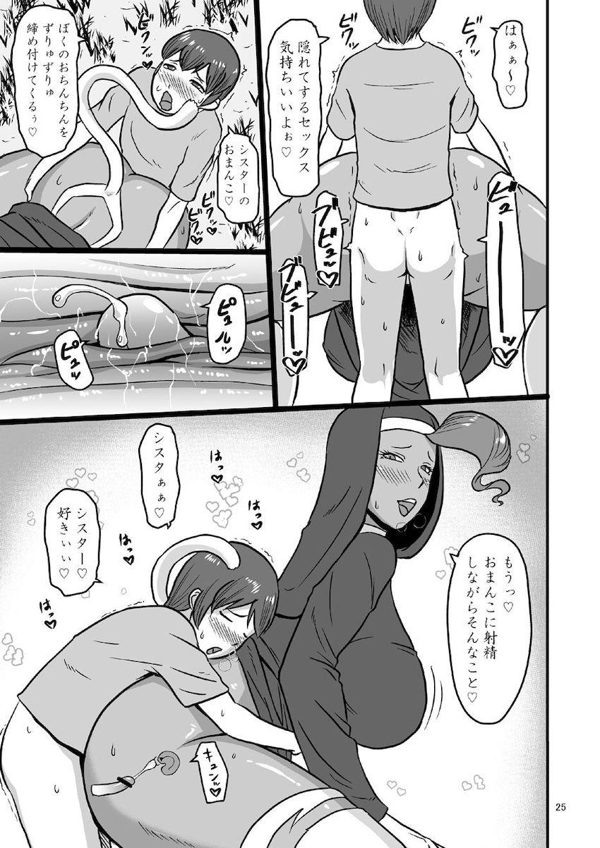 褐色ムチムチ雌猫シスターとおねショタセックス！短小童貞チンポをおまんこで締め上げられて精通体験！ <> 024