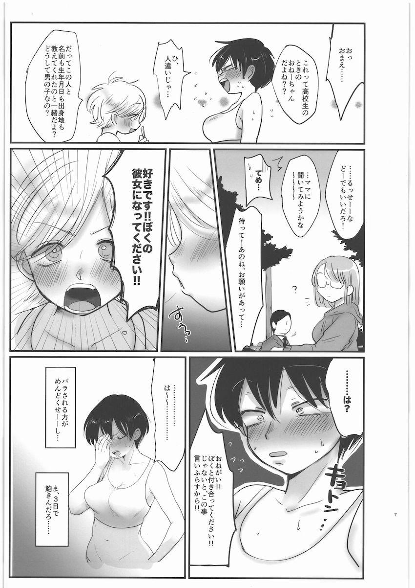 チョロザコマンコをショタにハメ倒される女子大生お姉ちゃん <> 006