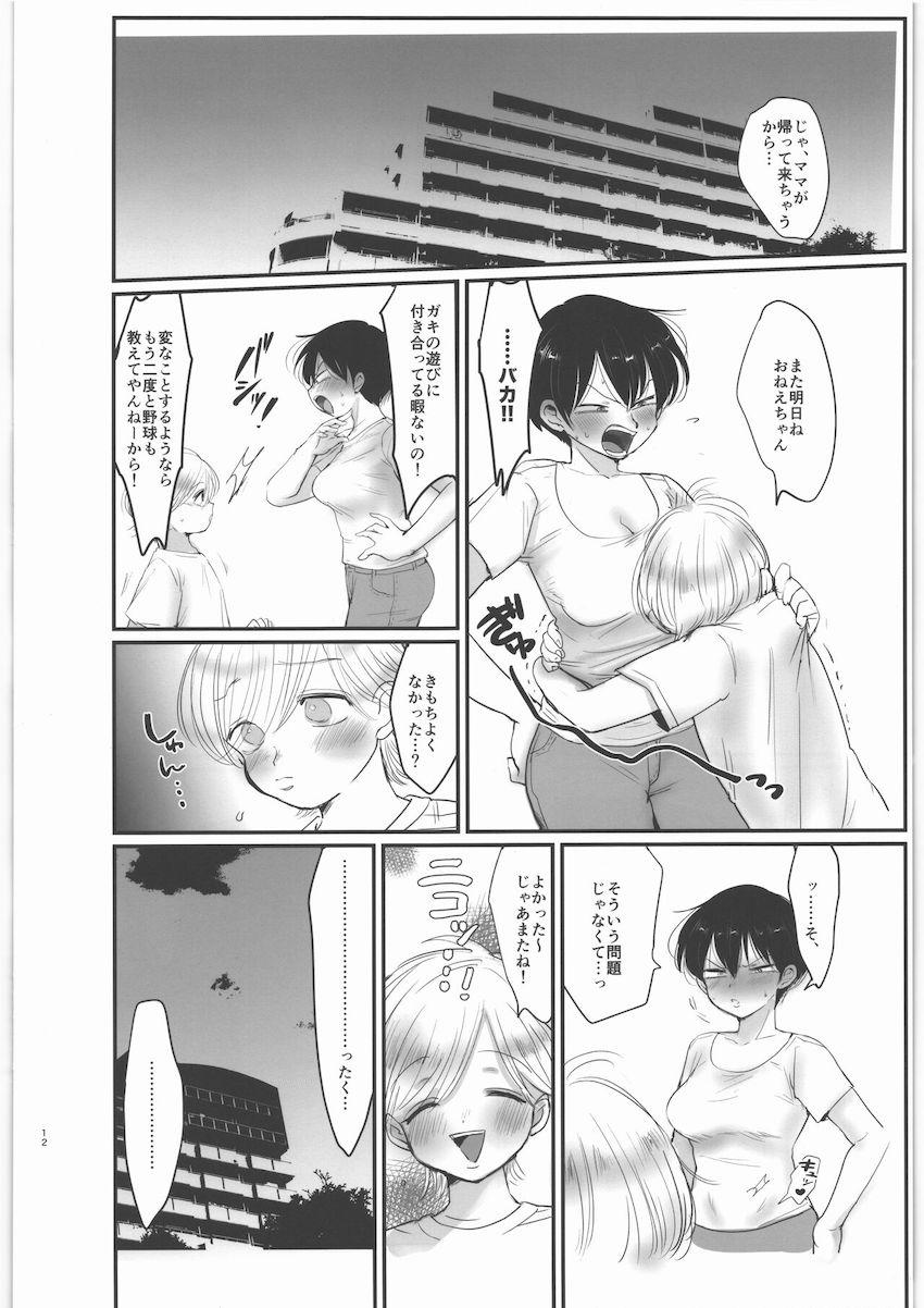 チョロザコマンコをショタにハメ倒される女子大生お姉ちゃん <> 011