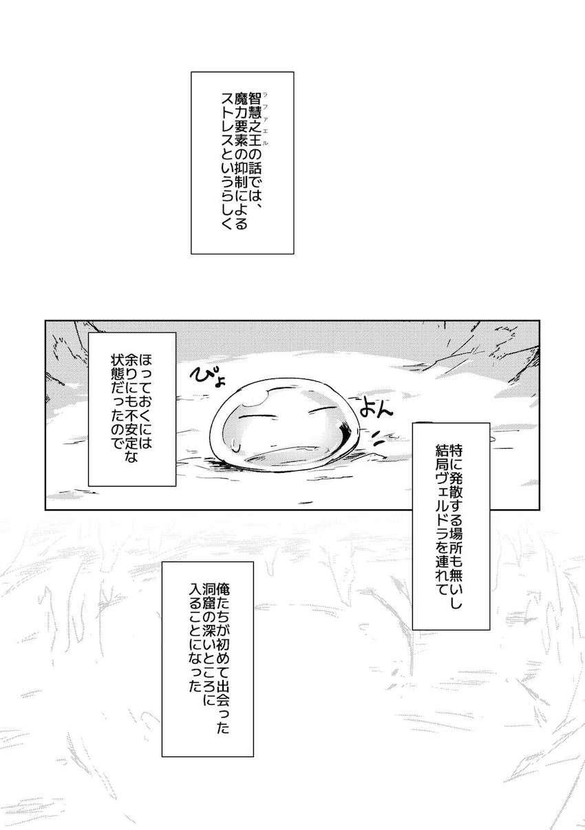 ヴェルドラとリムルが洞窟でめちゃくちゃヤル本 <> 003