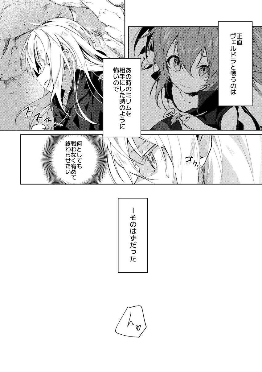 ヴェルドラとリムルが洞窟でめちゃくちゃヤル本 <> 005