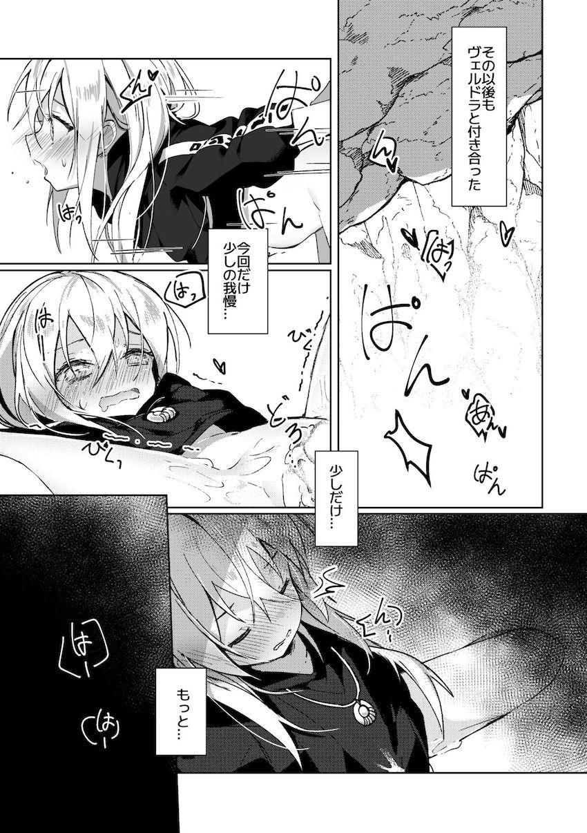 ヴェルドラとリムルが洞窟でめちゃくちゃヤル本 <> 008