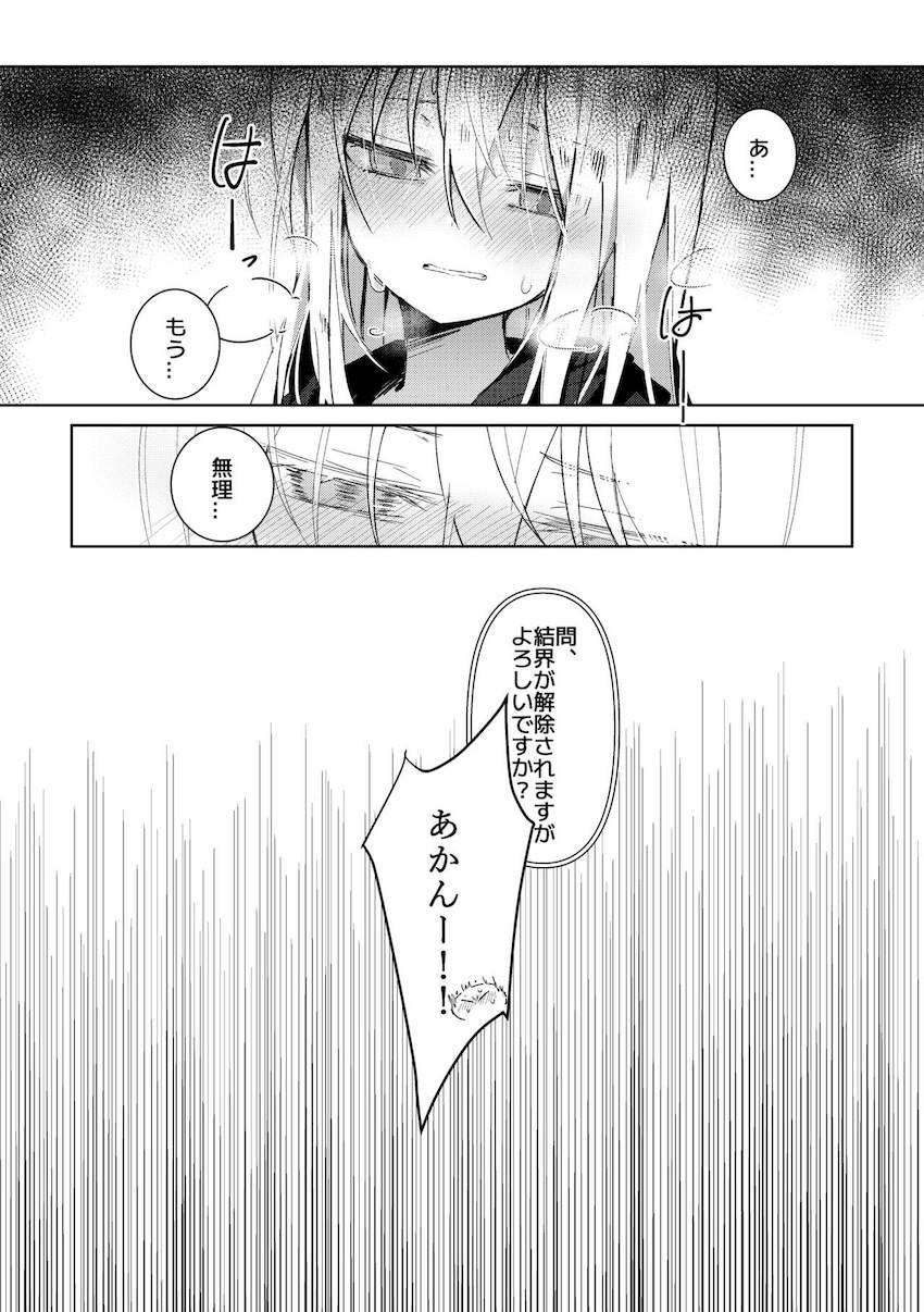 ヴェルドラとリムルが洞窟でめちゃくちゃヤル本 <> 009