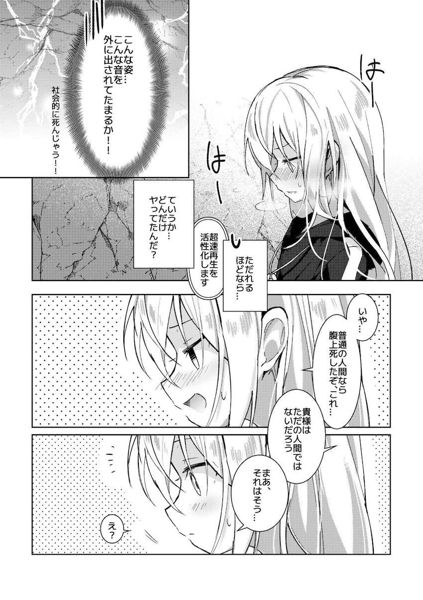 ヴェルドラとリムルが洞窟でめちゃくちゃヤル本 <> 010