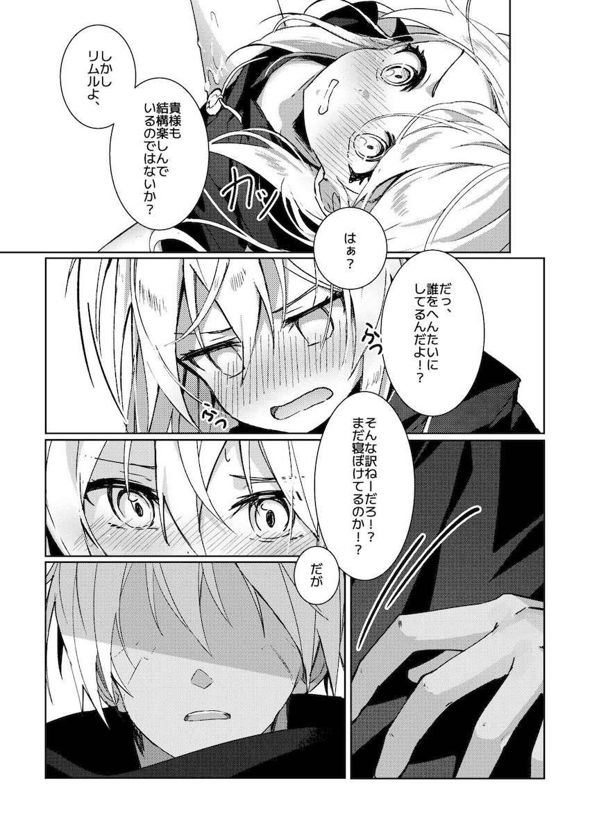 ヴェルドラとリムルが洞窟でめちゃくちゃヤル本 <> 013