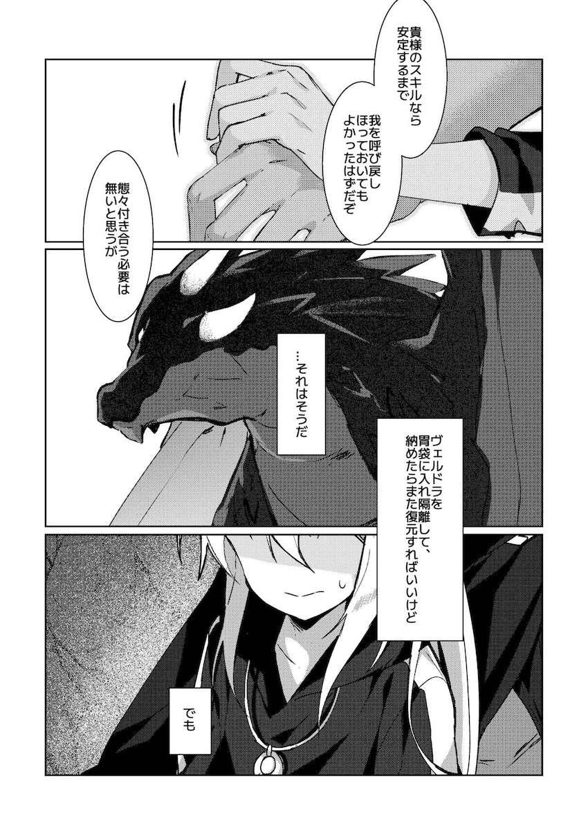 ヴェルドラとリムルが洞窟でめちゃくちゃヤル本 <> 014
