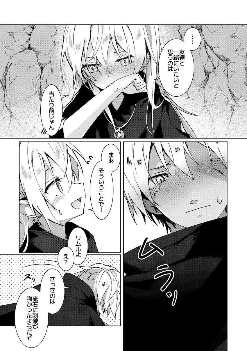 ヴェルドラとリムルが洞窟でめちゃくちゃヤル本 <> 017