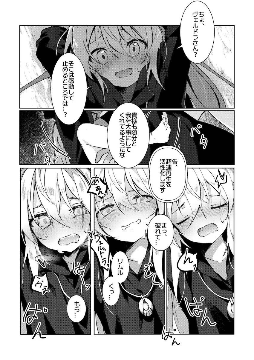 ヴェルドラとリムルが洞窟でめちゃくちゃヤル本 <> 018