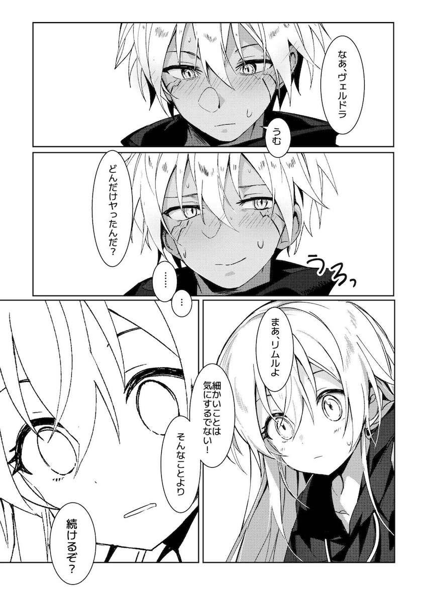ヴェルドラとリムルが洞窟でめちゃくちゃヤル本 <> 020