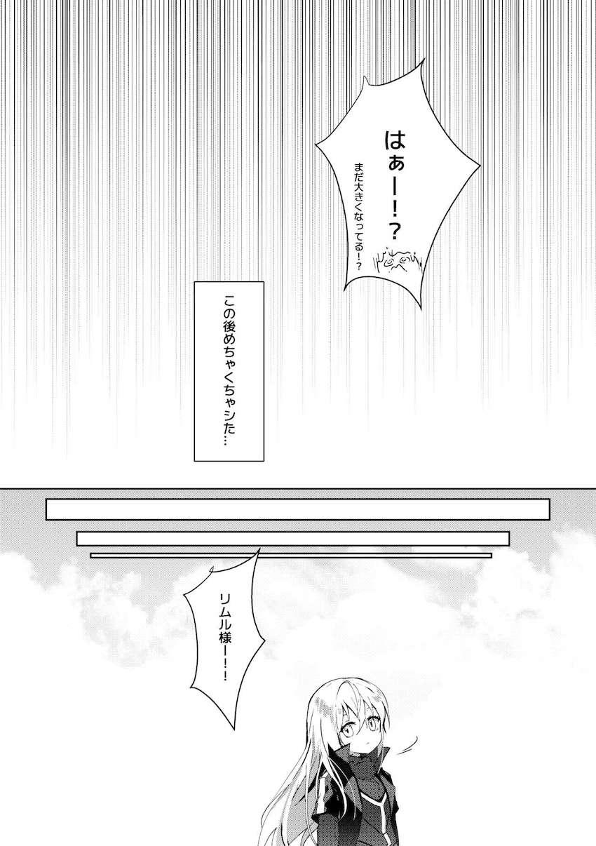 ヴェルドラとリムルが洞窟でめちゃくちゃヤル本 <> 021