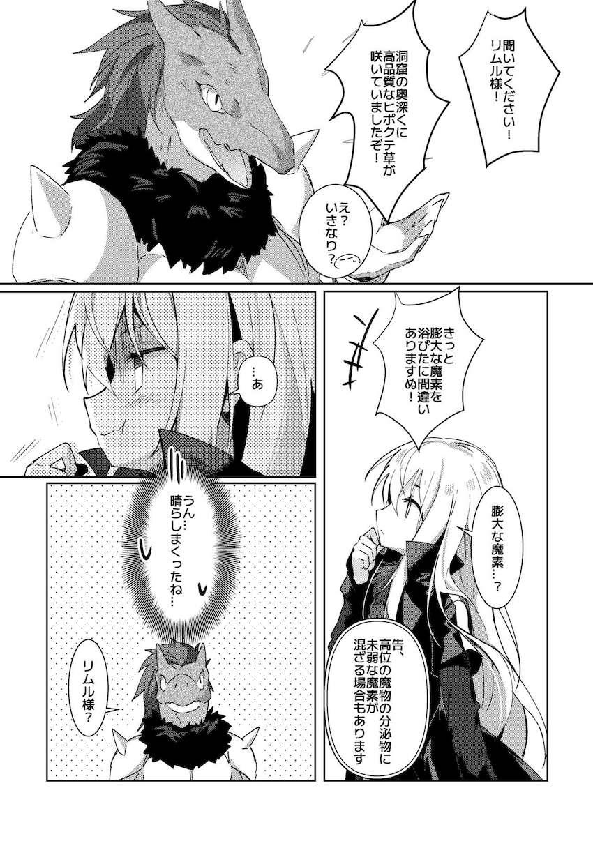 ヴェルドラとリムルが洞窟でめちゃくちゃヤル本 <> 022