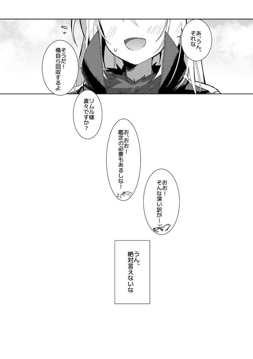 ヴェルドラとリムルが洞窟でめちゃくちゃヤル本 <> 023