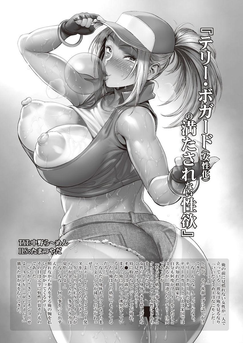 神月かりんと女体化テリーのおほぉアヘSEX！ <> 010